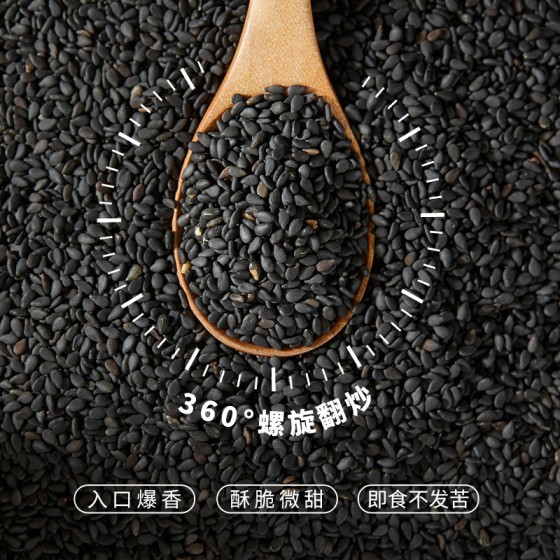 熟黑芝麻450g五谷杂粮免洗即食干吃芝麻粒可磨粉炒家用