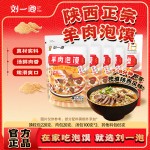 正宗陕西羊肉泡馍西安特产牛肉小炒泡馍懒人速食官方旗舰店