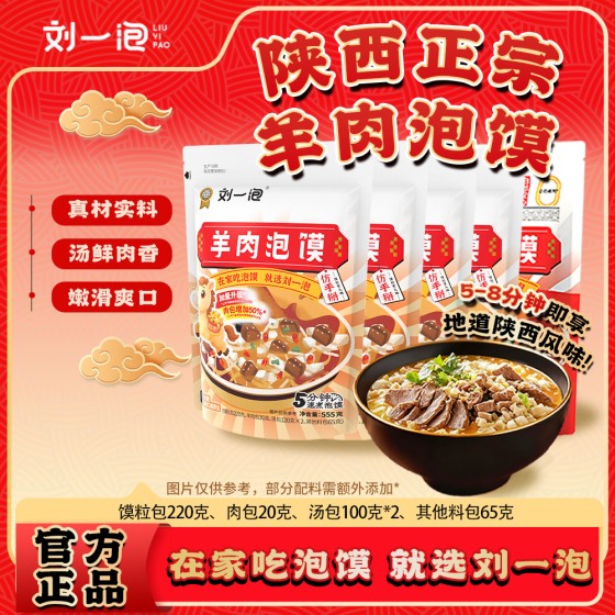 正宗陕西羊肉泡馍西安特产牛肉小炒泡馍懒人速食官方旗舰店