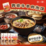 正宗陕西羊肉泡馍西安特产牛肉小炒泡馍懒人速食官方旗舰店
