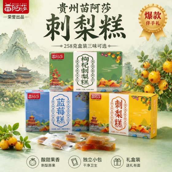 贵州特产刺梨糕贵阳小吃独立小包装酸甜开胃传统糕点