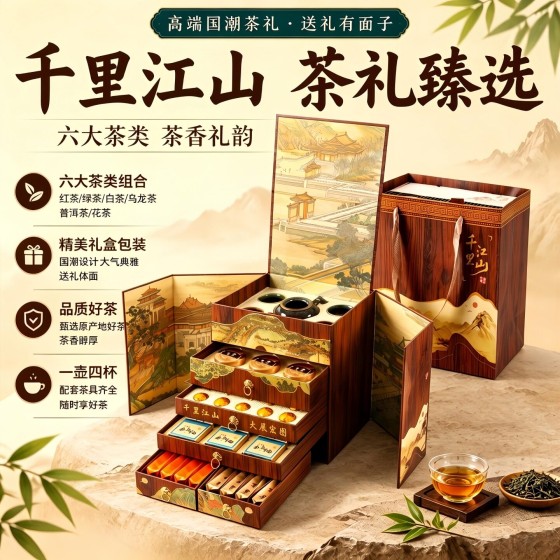 茶叶礼盒装送礼长辈中秋教师节礼物送男老师千里江山茶具套装礼品
