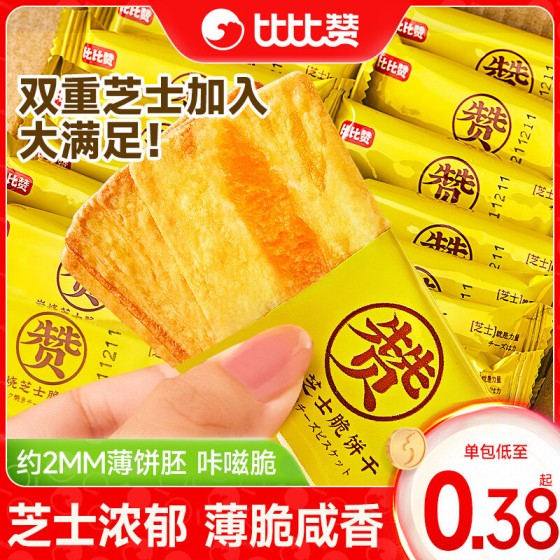 比比赞岩烧芝士脆饼干薄脆咸味网红闲趣解馋小零食小吃休闲美食品
